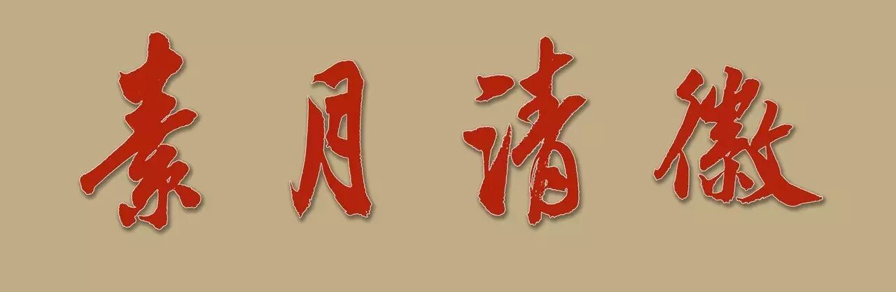 授人以渔——琴家徐元白与姚丙炎