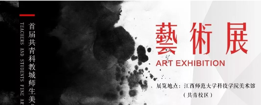 江西省文化艺术发展促进会三周年系列活动