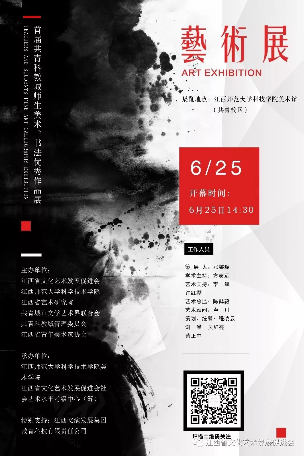 艺术展.jpg 图片