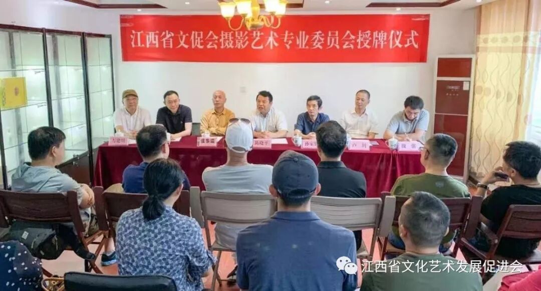 江西省文化艺术发展促进会摄影艺术专业委员会授牌仪式在昌举行