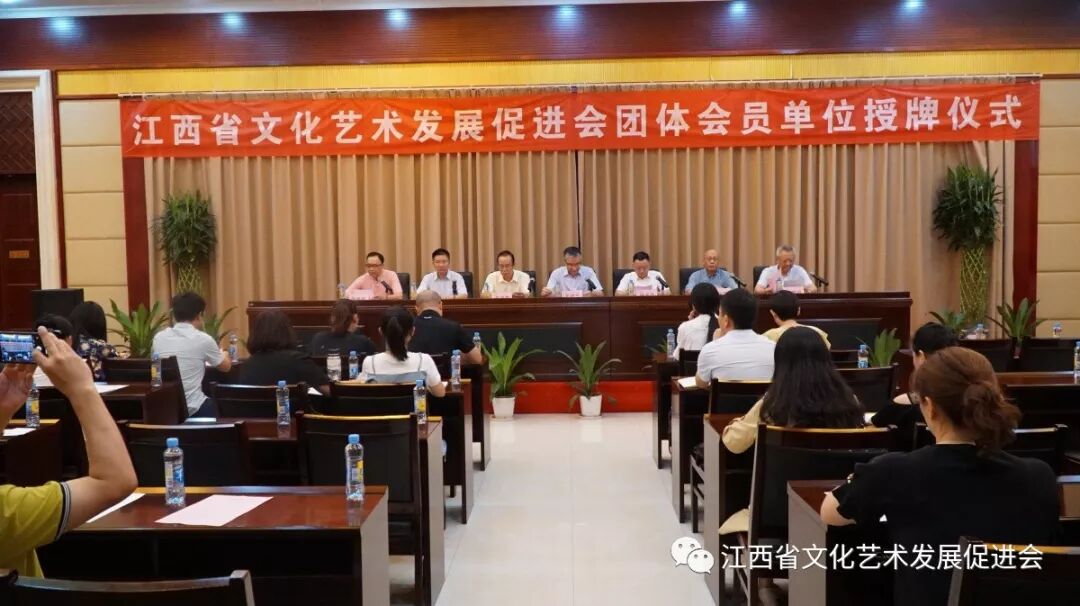 江西省文化艺术发展促进会新增团体会员单位 授牌仪式在昌隆重举行