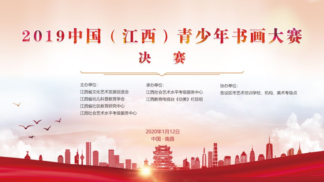 2019中国（江西）青少年书画大赛决赛暨颁奖典礼在江西南昌成功举行
