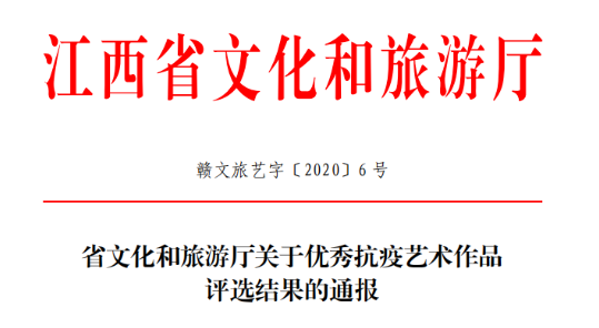 喜报：我会抗疫艺术作品荣获全省优秀抗疫艺术作品