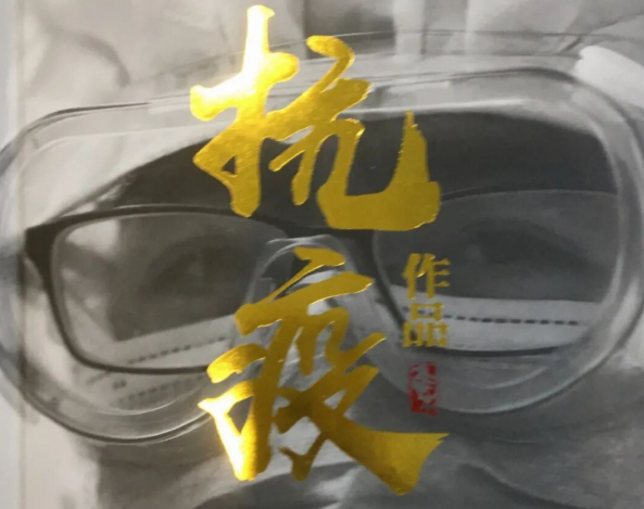 喜讯:我会组织评选推荐以及由我会艺术家参与主创的多个原创艺术作品入选《江西省优秀抗疫主题艺术作品集》!​