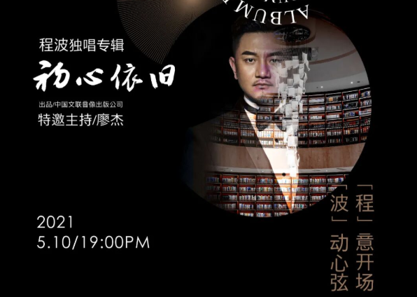 预祝我会歌唱艺委会主任程波《初心依旧新征程、波澜壮阔颂党恩》 独唱专辑“初心依旧” 赏析发布会暨首场城市试听会成功举行