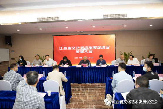 江西省文化艺术发展促进会换届大会暨第二次会员代表大会在江西南昌圆满落幕