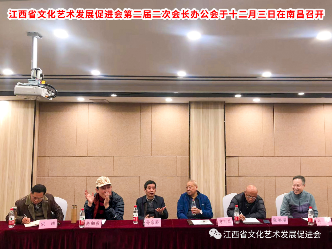 江西省文化艺术发展促进会第二届二次会长办公会于十二月三日在南昌召开