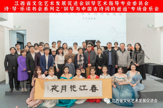 “诗·琴·乐”读书会系列之“钢琴与中国古诗词的邂逅”专场音乐会在南昌成功举行