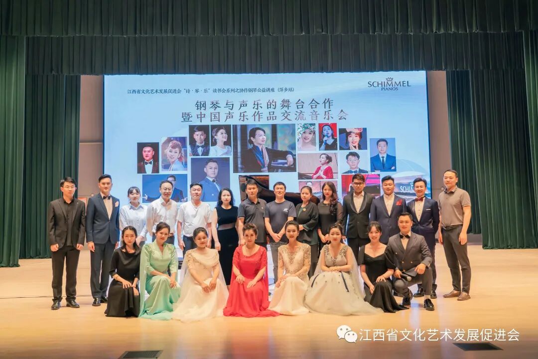 “诗·琴·乐”读书会系列之协作钢琴公益讲座《钢琴与声乐的舞台合作暨中国声乐作品交流音乐会》在萍乡成功举行