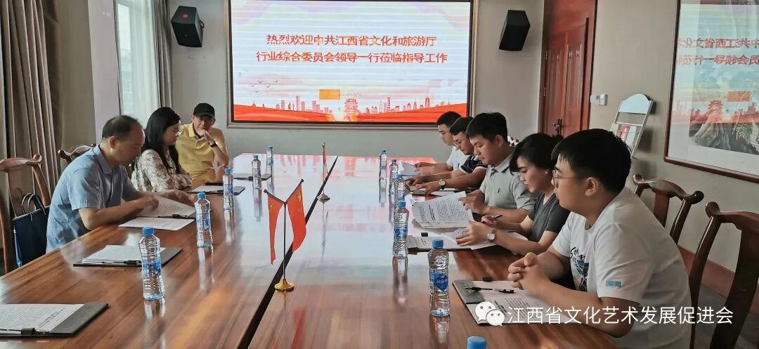 中共江西省文化和旅游厅行业综合委员会领导一行莅临我会视察指导党建工作