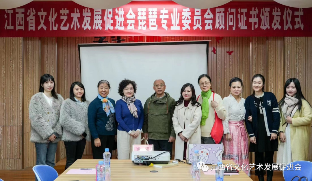 江西省文化艺术发展促进会琵琶专业委员会顾问证书颁发会在南昌成功举办