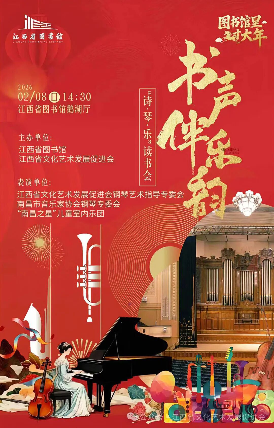 书声伴乐韵 - “诗 · 琴 · 乐”读书会倒计时，共赴一场心灵的相遇