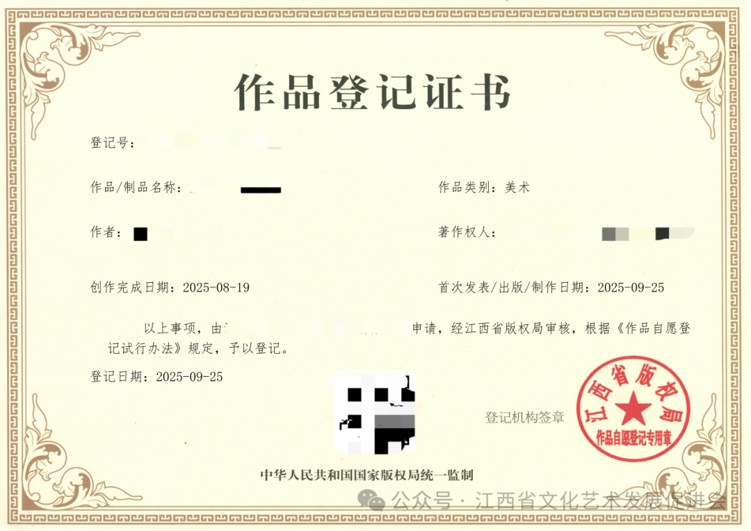 为本会会员提供版权登记公益服务的通知